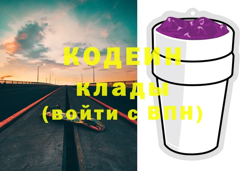 Кодеиновый сироп Lean напиток Lean (лин)  Вологда 